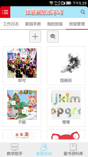 紅袋鼠快樂學習教師版 v1.1.2 安卓版 3