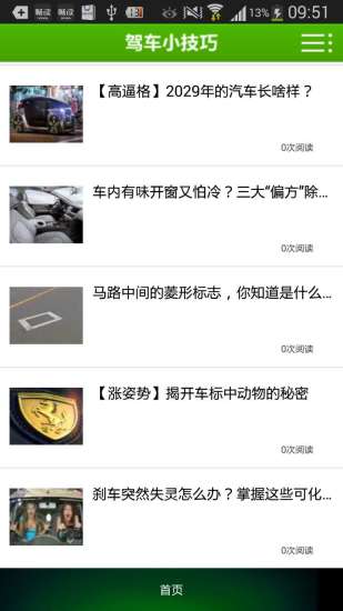 駕車小技巧 v1.0.0.5 安卓版 0