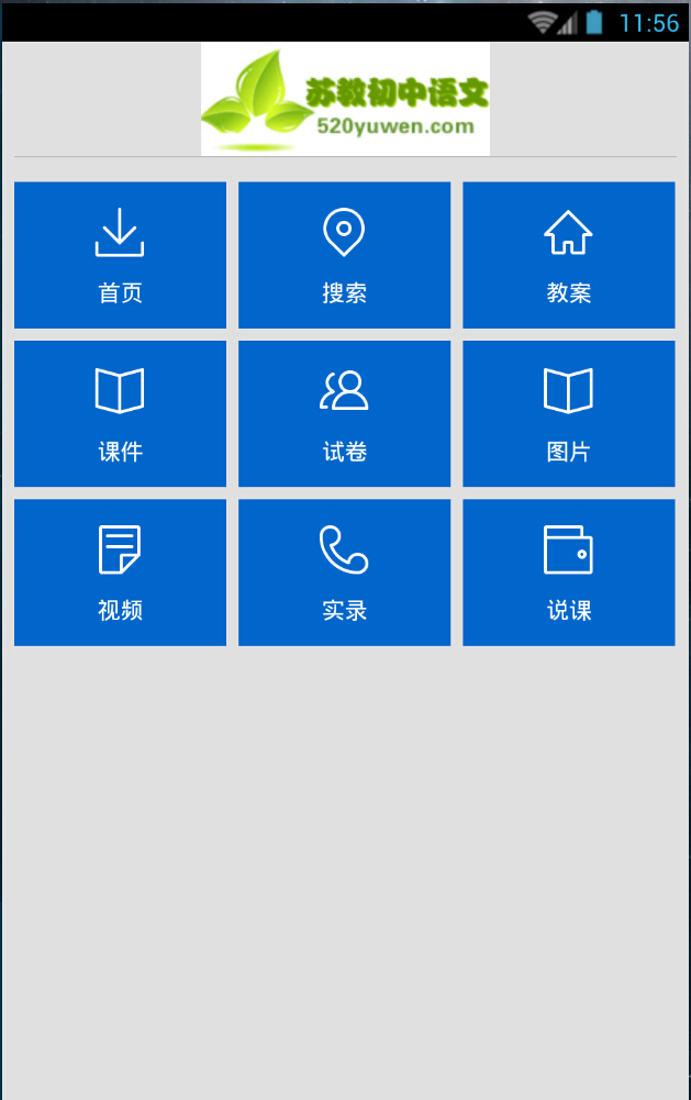 蘇教初語(yǔ)網(wǎng) v0.2 安卓版 0