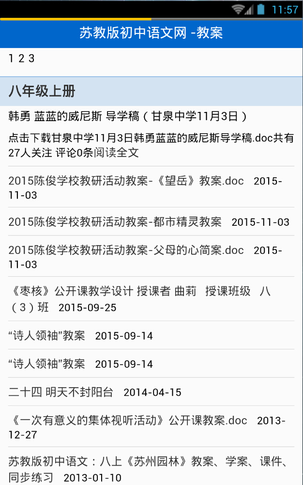 蘇教初中語(yǔ)文app下載