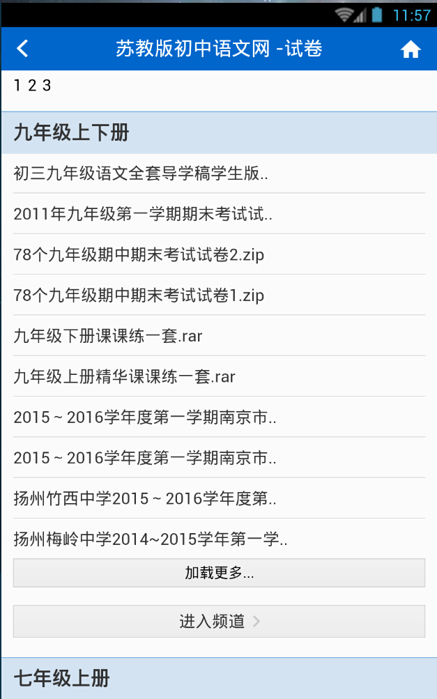 蘇教初語(yǔ)網(wǎng) v0.2 安卓版 2