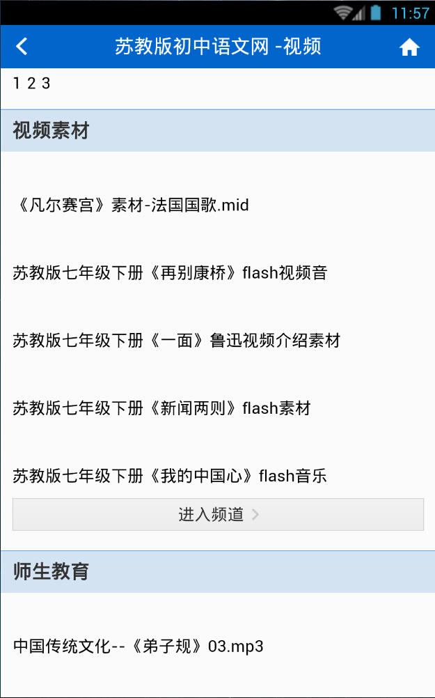 蘇教初語(yǔ)網(wǎng) v0.2 安卓版 3