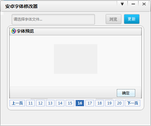 卓大師安卓字體修改器 v1.0.0 綠色版 0
