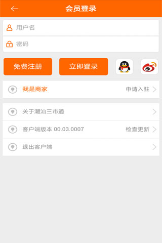 潮汕三市通 v00.03.0024 安卓版 1