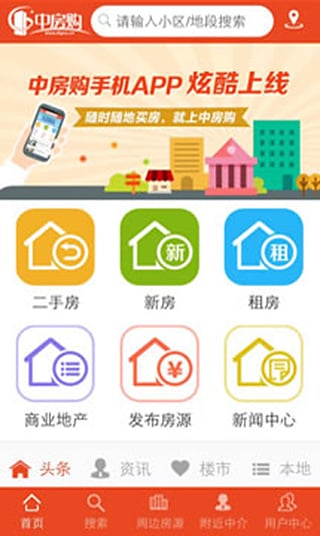 中房購 v0.0.40 安卓版 1
