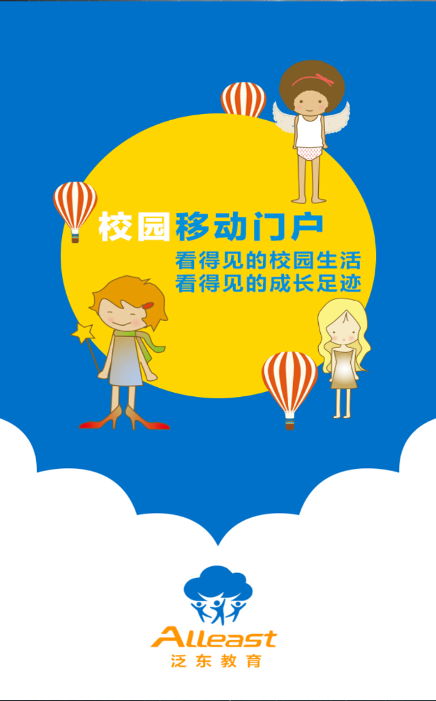 泛東移動家園教師端 v1.0.0 安卓版 0