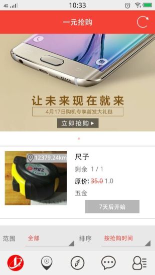 一元圈 v1.1.16 安卓版 1