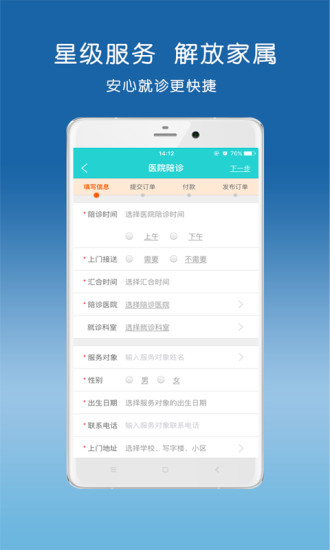 e護(hù)天使 v1.0.1 安卓版 1