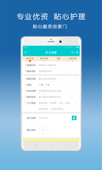e護(hù)天使 v1.0.1 安卓版 0
