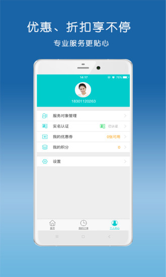e護(hù)天使 v1.0.1 安卓版 3