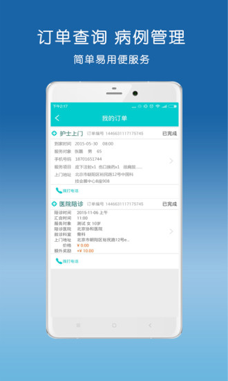 e護(hù)天使 v1.0.1 安卓版 2