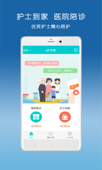 e護(hù)天使 v1.0.1 安卓版 4