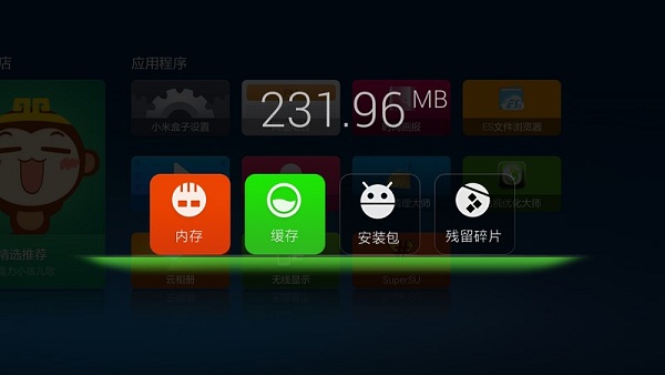 電視優(yōu)化大師 v2.4.0.0 官方電視版 0