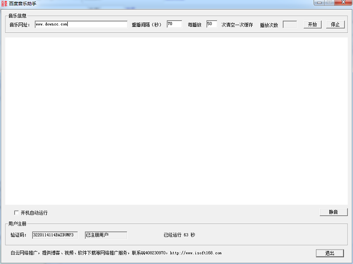 百度音樂助手插件 v2.0 綠色版 0