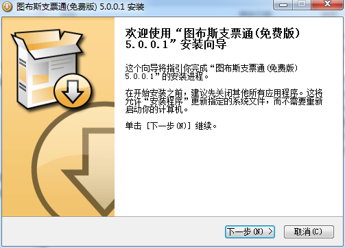 圖布斯支票通(支票打印軟件) v5.0.0.1 免費(fèi)版 0