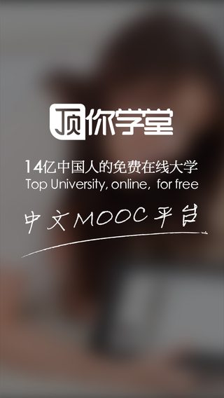 頂你學(xué)堂手機(jī)版 v1.3 安卓版 0