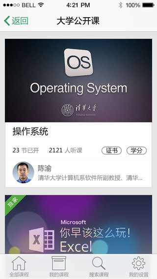 頂你學(xué)堂手機(jī)版 v1.3 安卓版 3