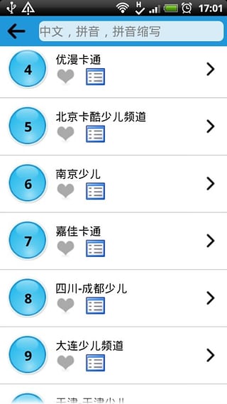 高清手機電視直播 v3.0 安卓版 0