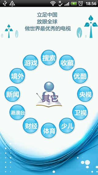 高清手機電視直播 v3.0 安卓版 3