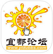 宜都論壇app
