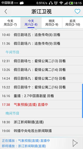 手機(jī)電視直播高清在線 v4.1.1 安卓版 3