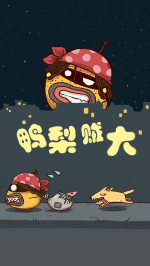 鴨梨賊大桌面主題 v1.2 安卓版 2