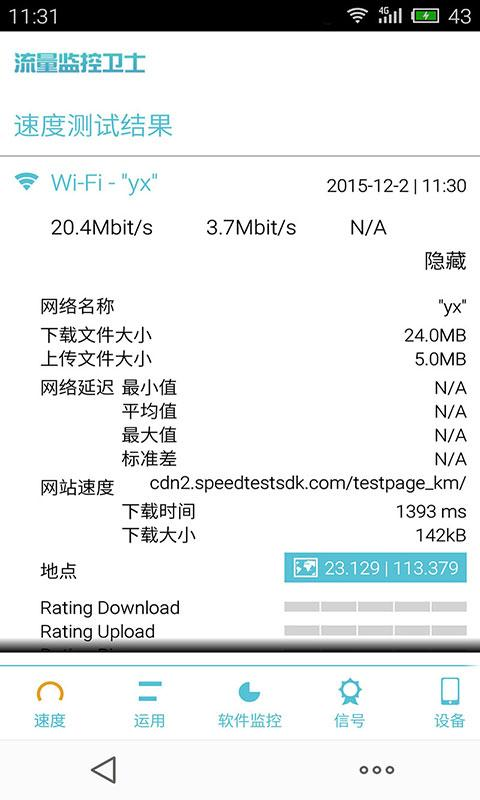 流量監(jiān)控衛(wèi)士 v2.1 安卓版 1