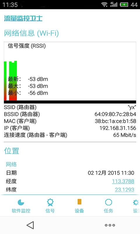 流量監(jiān)控衛(wèi)士 v2.1 安卓版 3
