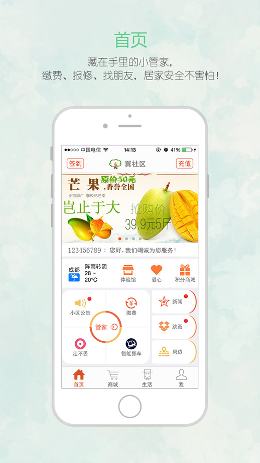 翼社區(qū)(小區(qū)服務) v2.0 安卓版 1