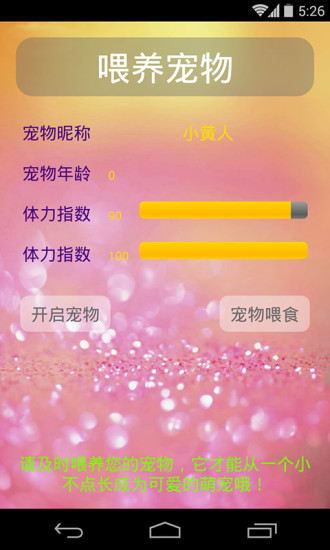 小黃人桌面寵物 v1.5 安卓版 2