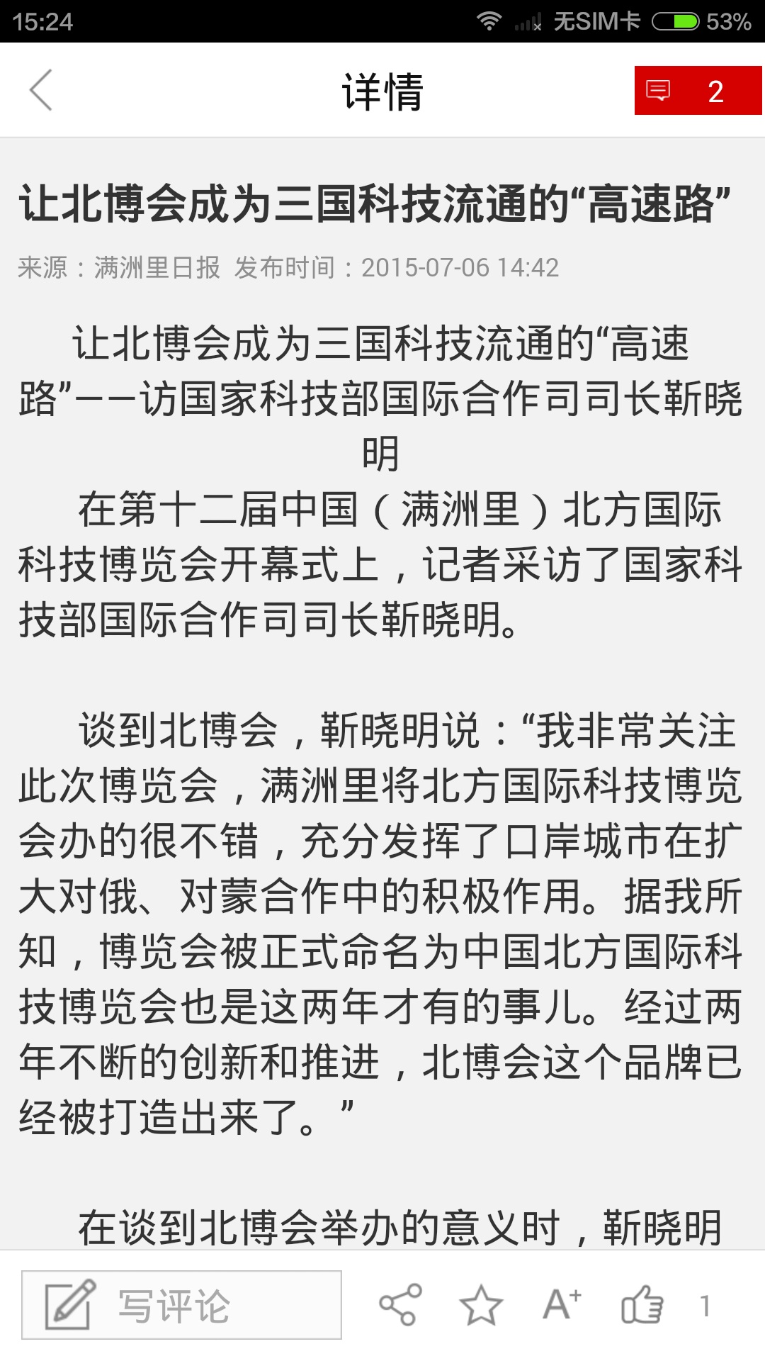 今日通遼 v1.0.1 安卓版 3