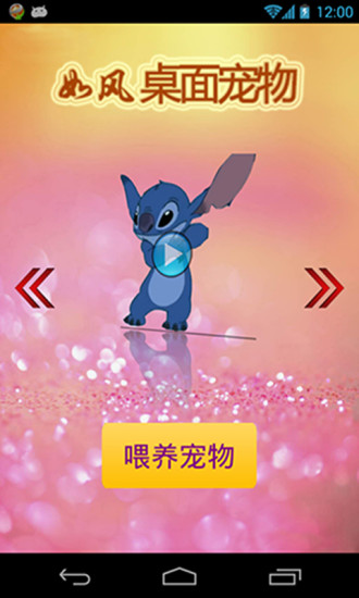 桌面寵物-史迪仔 v1.3 安卓版 3