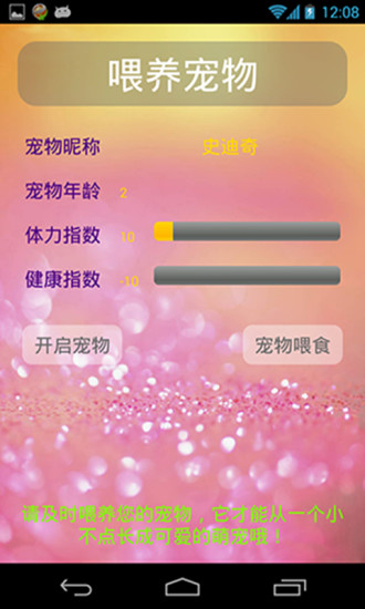 桌面寵物-史迪仔 v1.3 安卓版 2