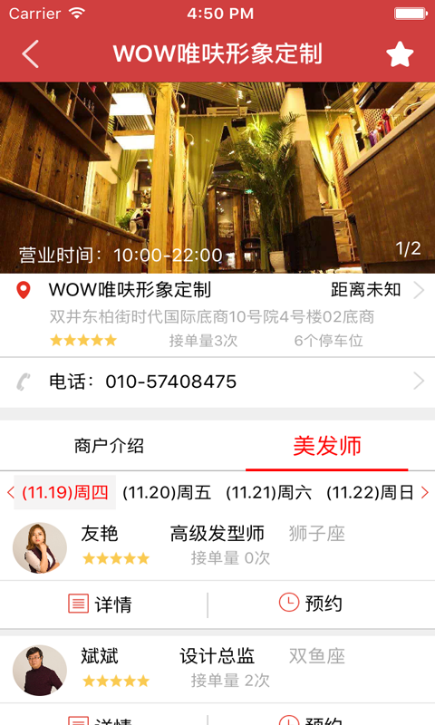 順間(理發(fā)預(yù)約) v1.0 安卓版 0