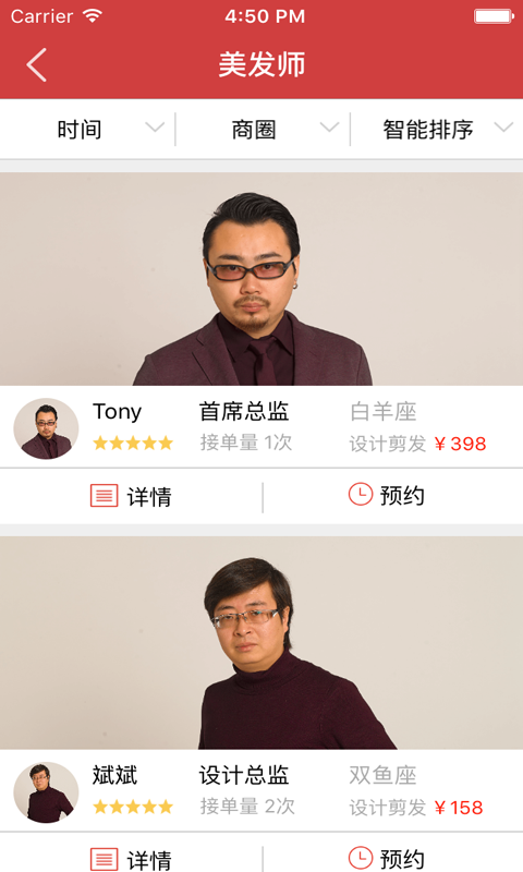 順間(理發(fā)預(yù)約) v1.0 安卓版 3
