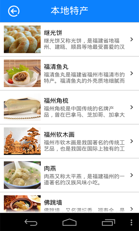 掌握福州 v1.0 安卓版 1