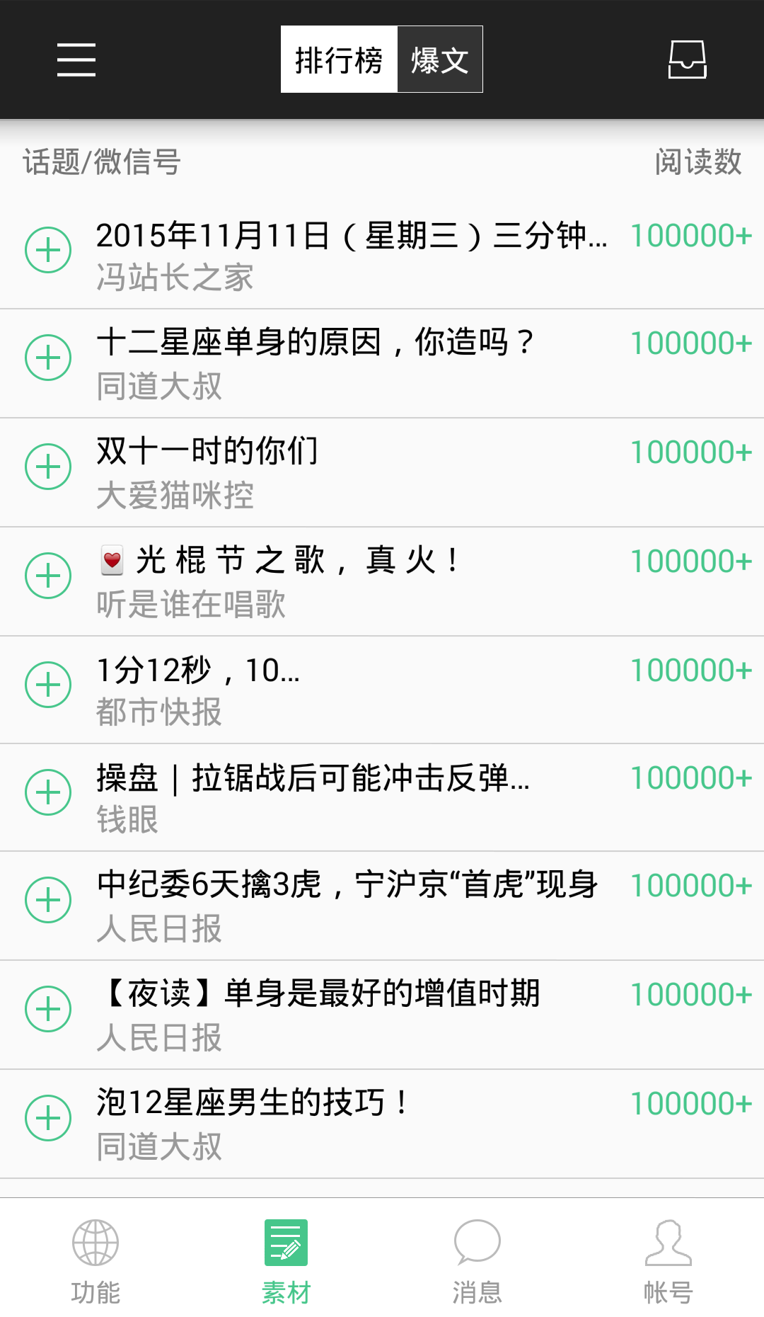 微小寶公眾號助手 v1.3.1 安卓版 2