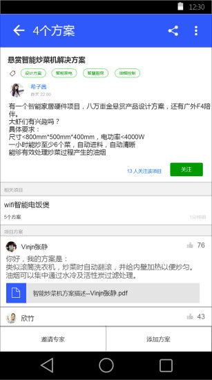 硬虾(创业平台) v0.9.4 安卓版0