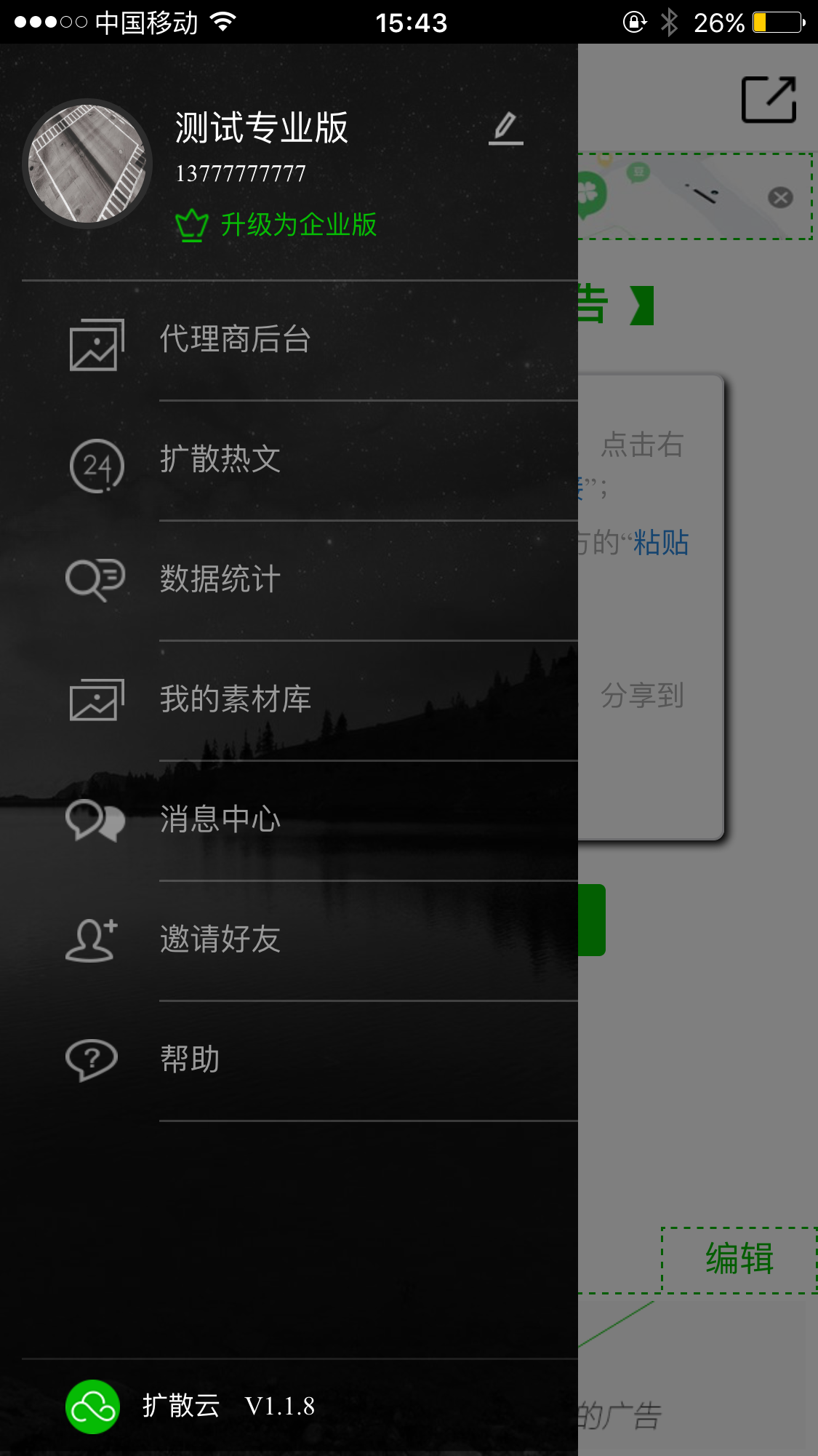 八秒手機(jī)編輯器 v1.0 安卓版 2
