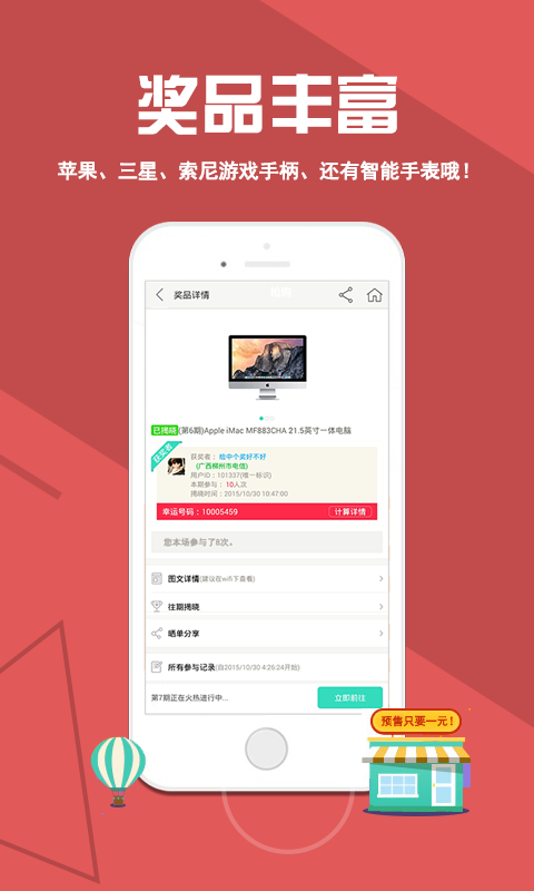 一元搶購 v2.4.1 安卓版 0