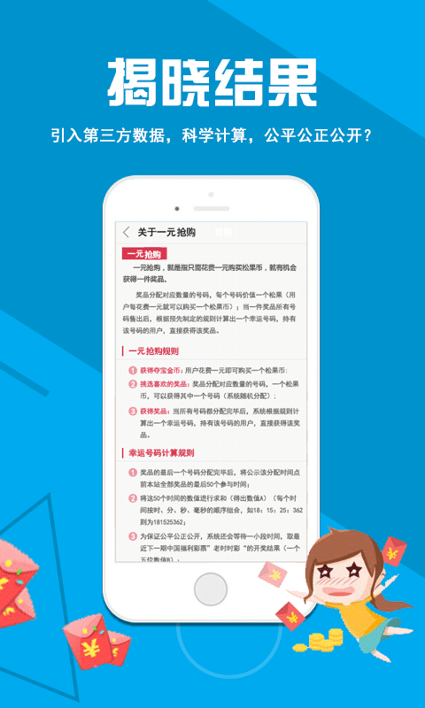 一元搶購 v2.4.1 安卓版 3