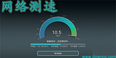 網(wǎng)速測試