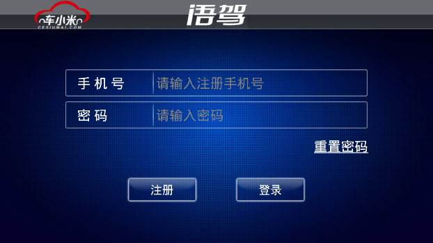 車小米語駕 v1.0.2 安卓版 3