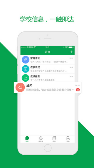 珠海和教育成長超市 v5.1.2.1 官方安卓版 0