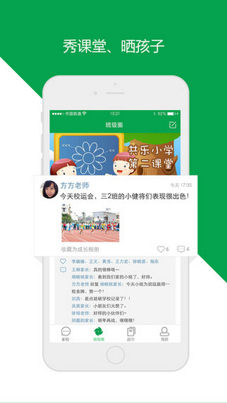 珠海和教育成長超市 v5.1.2.1 官方安卓版 1