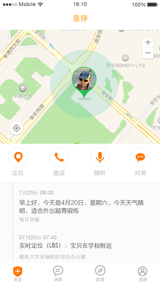 童伴iphone版 v2.0.1 蘋果ios手機版 0