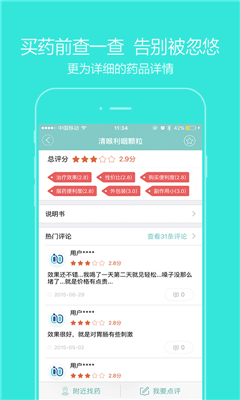 大眾品藥 v1.0.0 安卓版 1