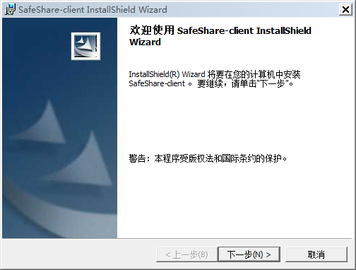safeshare(局域網(wǎng)共享文件安全管理軟件) v10.1 免費版 0