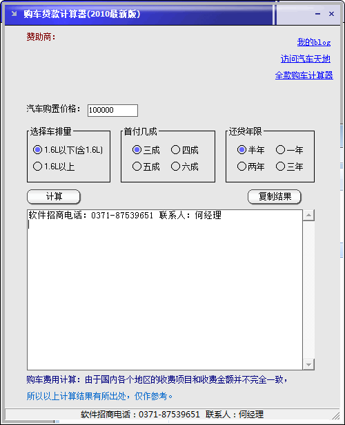 貸款購車計(jì)算器 最新版 0
