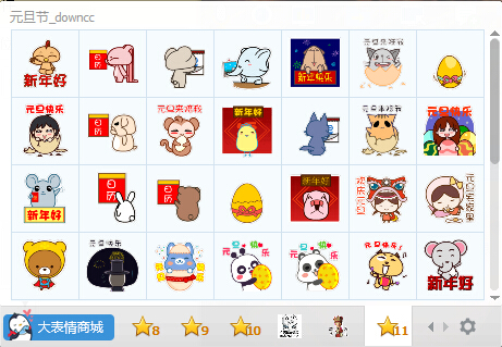 元旦節(jié)QQ表情包  0